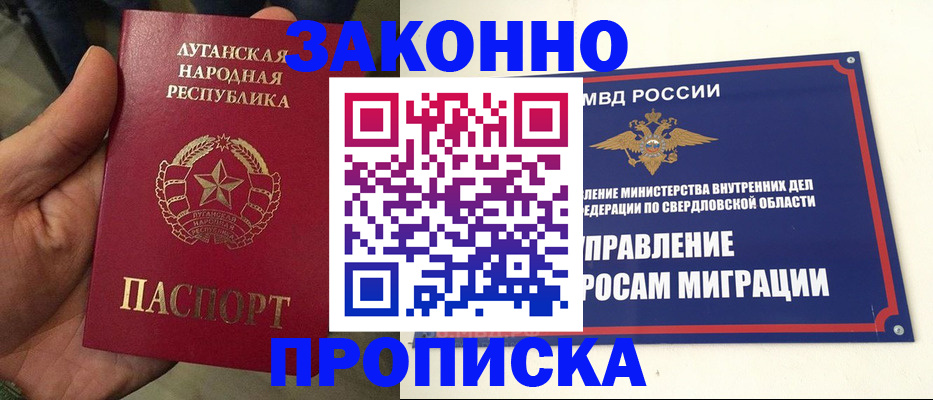 прописка ребенка в Белорецке